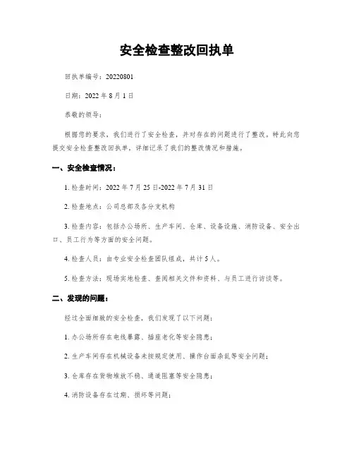 安全检查整改回执单