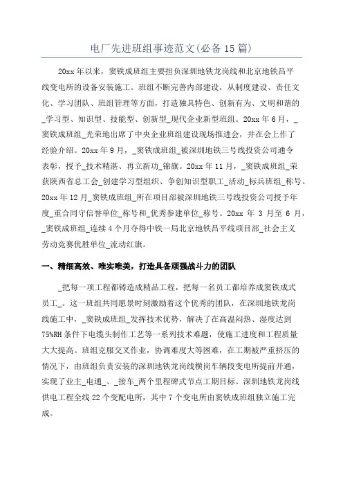 电厂先进班组事迹范文(必备15篇)