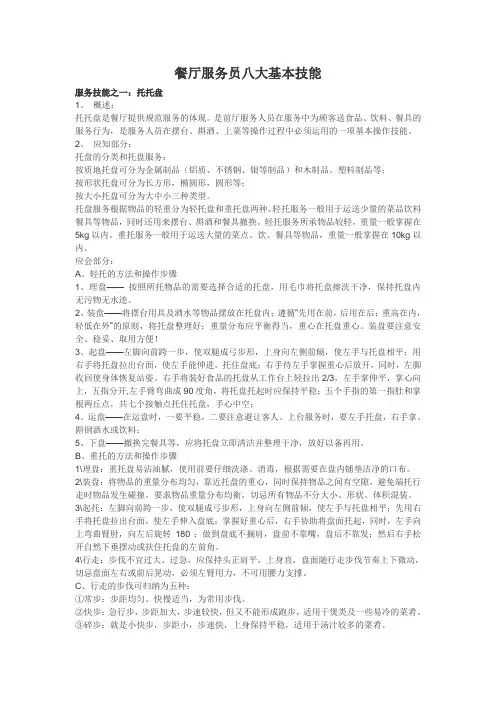 八大技能 点菜 席间 斟酒摆台折花上菜 撤席托盘