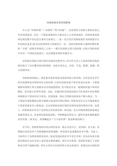 均势政策对世界的影响