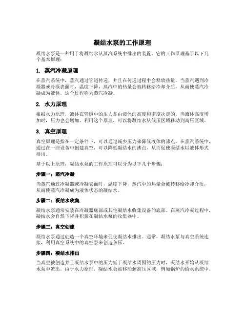 凝结水泵的工作原理