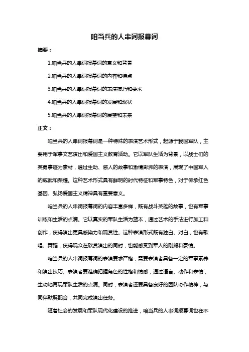 咱当兵的人串词报幕词