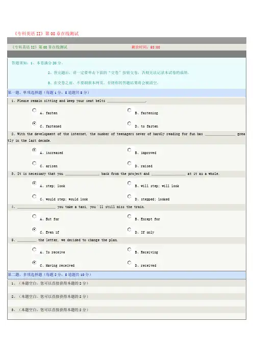 2013年秋季专科英语二   1-10章答案