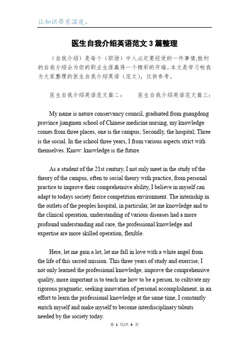 医生自我介绍英语范文3篇整理