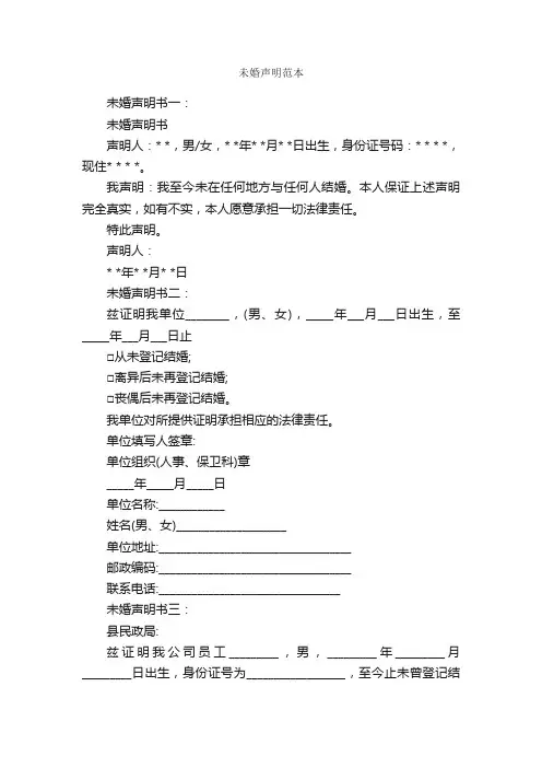 未婚声明范本_公文写作范文_