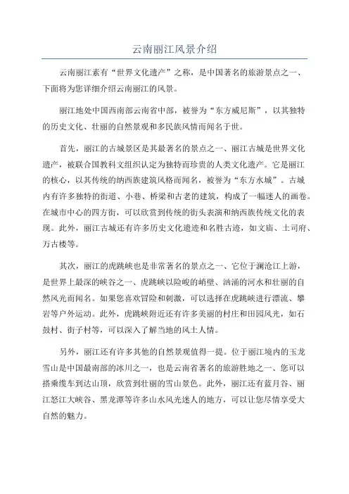 云南丽江风景介绍