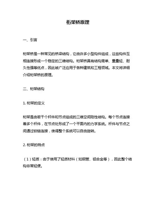 桁架桥原理