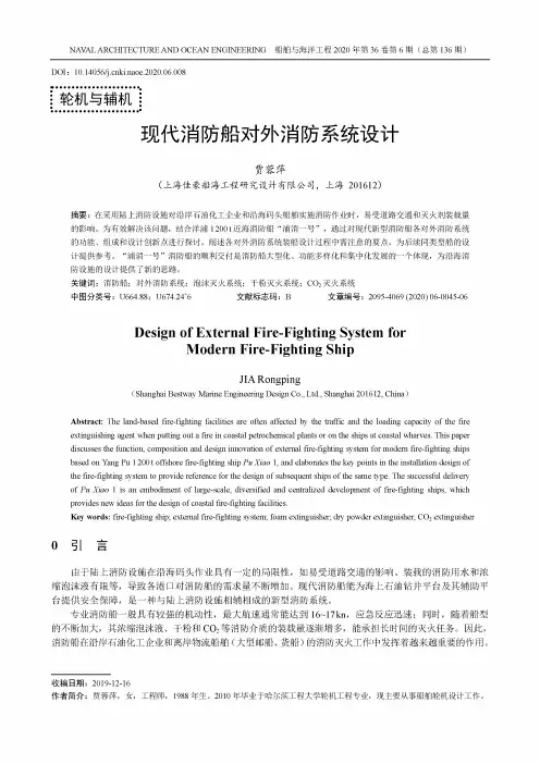 现代消防船对外消防系统设计