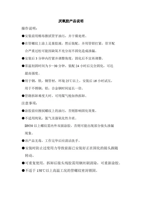 厌氧胶产品说明