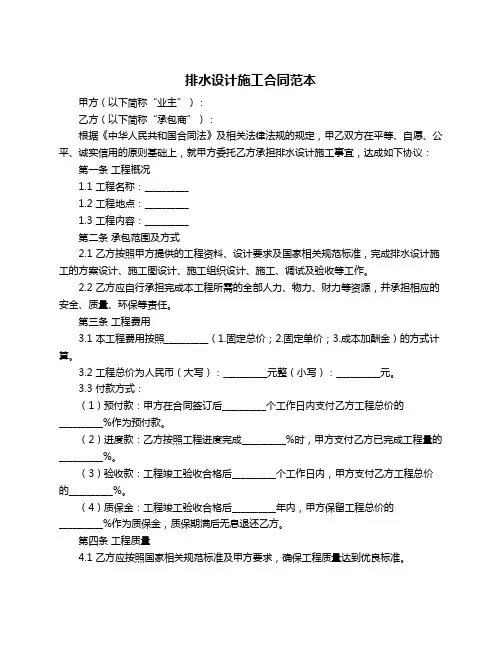 排水设计施工合同范本