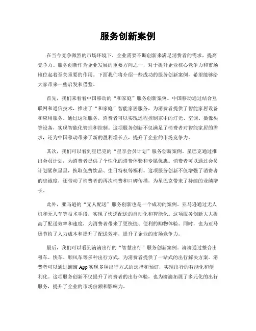 服务创新案例