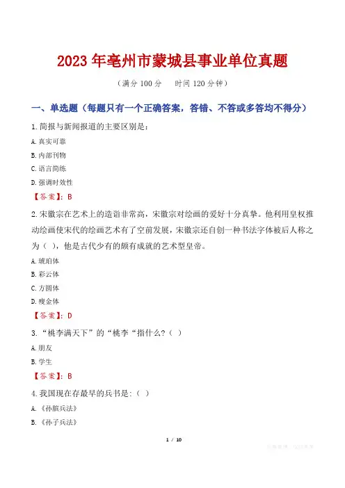 2023年亳州市蒙城县事业单位真题