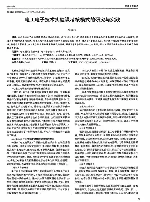 电工电子技术实验课考核模式的研究与实践