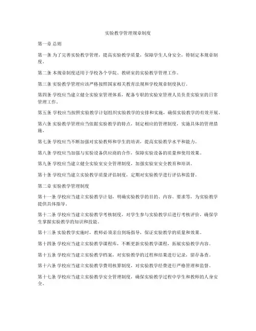 实验教学管理规章制度