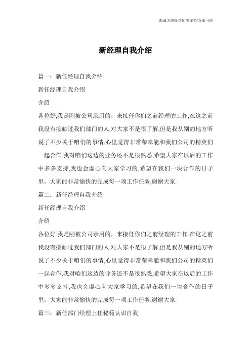 新经理自我介绍