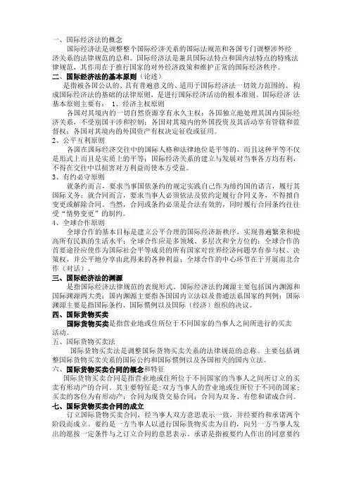 国际经济法重点总结