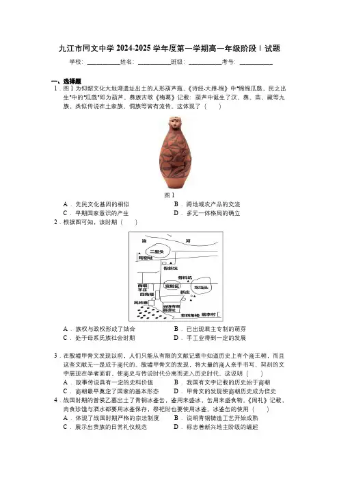江西省九江市同文中学2024-2025学年高一上学期第一次月考历史试题(含答案解析)