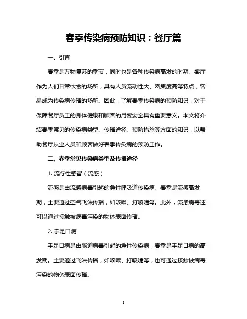 春季传染病预防知识：餐厅篇