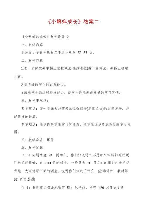 《小蝌蚪成长》教案二