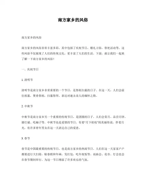 南方家乡的风俗