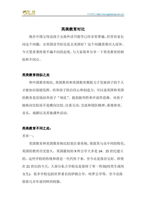 英美教育对比