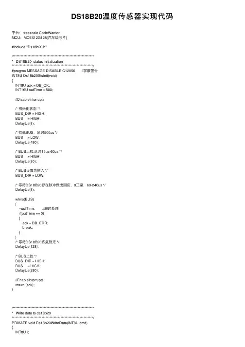 DS18B20温度传感器实现代码