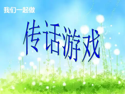 口语交际——听话与说话(一)