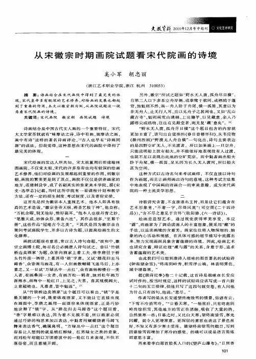 从宋徽宗时期画院试题看宋代院画的诗境
