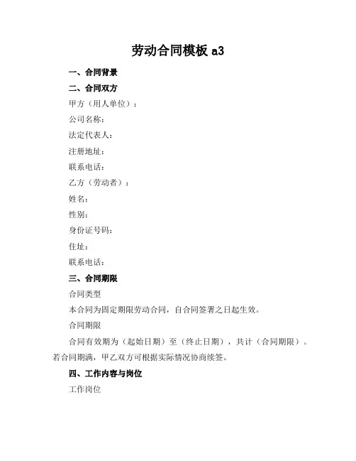 劳动合同模板a3