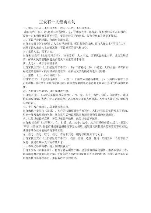 王安石十大经典名句