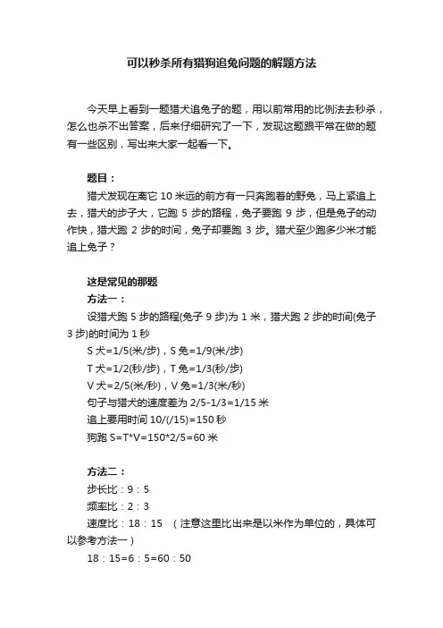 可以秒杀所有猎狗追兔问题的解题方法