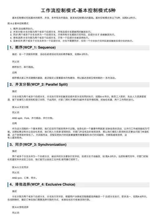 工作流控制模式-基本控制模式5种