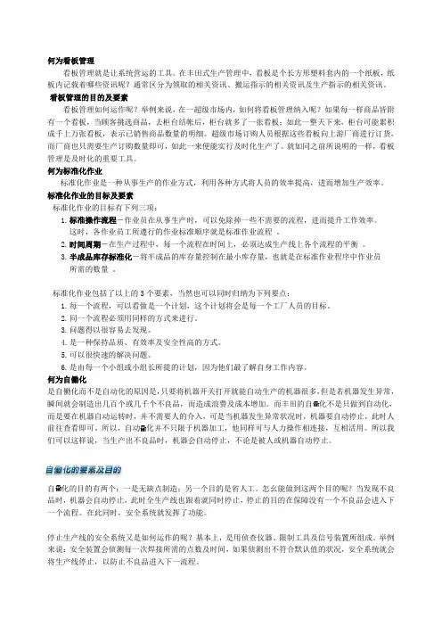 丰田生产方式