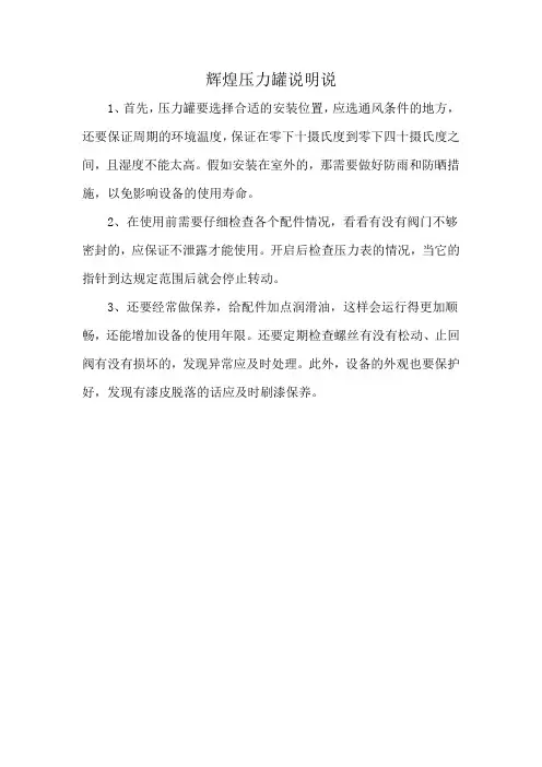 辉煌压力罐说明说