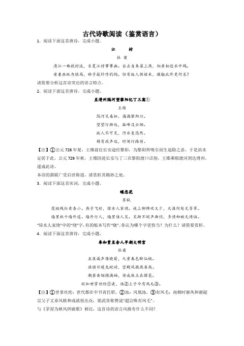 2023届高考语文一轮复习考点分类：古代诗歌阅读(鉴赏语言)(word版 有答案)