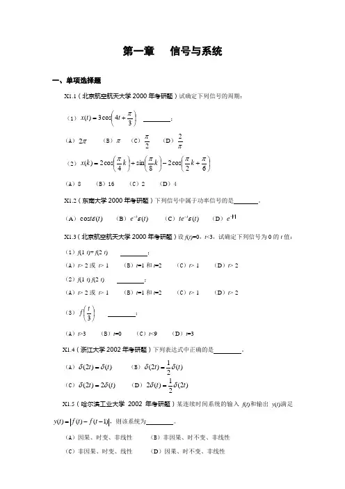 第一章 信号与系统