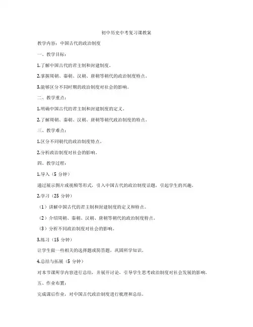 初中历史中考复习课教案