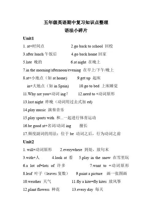 期中知识点整理复习(素材)人教PEP版英语五年级下册