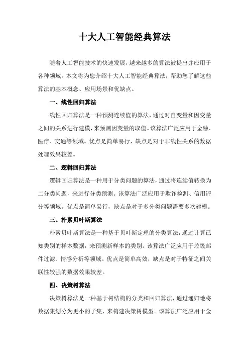 十大人工智能经典算法
