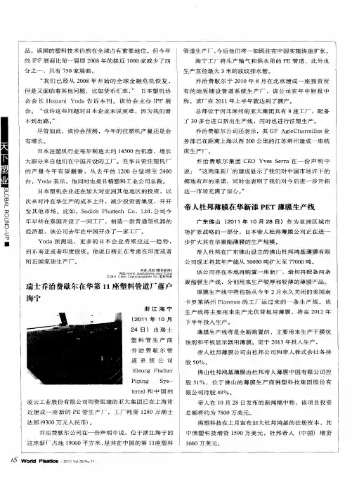 帝人杜邦薄膜在华新添PET薄膜生产线