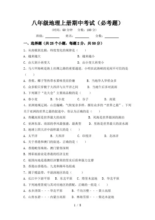 八年级地理上册期中考试(必考题)