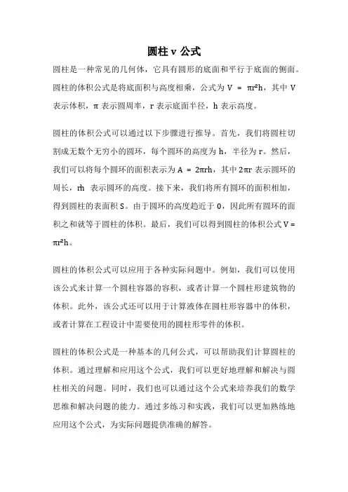 圆柱v公式