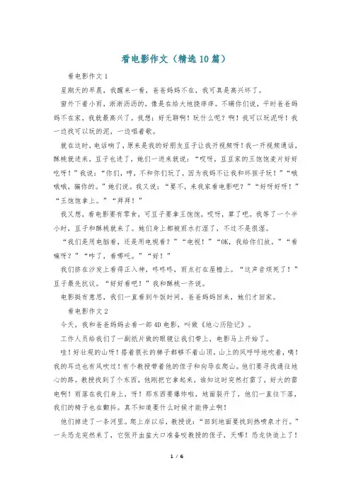 看电影作文(精选10篇)