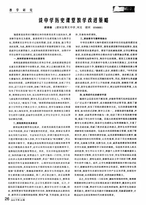 谈中学历史课堂教学改进策略