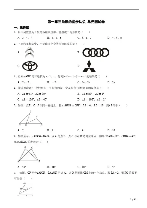 2024年浙教版数学八上第一章 三角形的初步认识 单元测试卷(含答案)