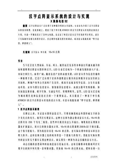 汉字点阵显示系统的设计实现分析