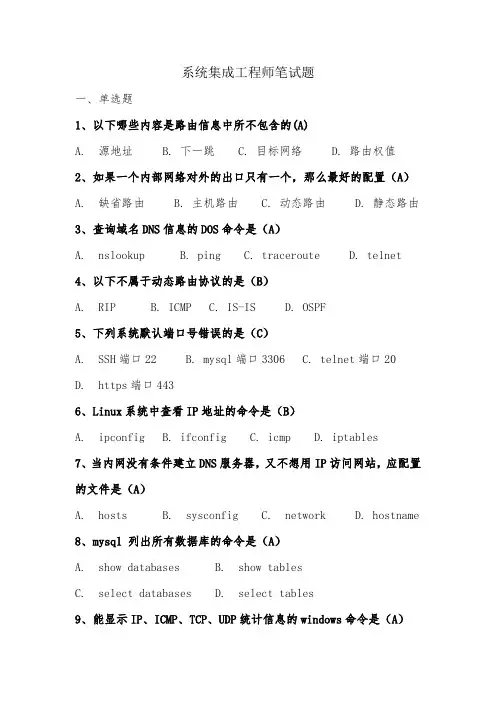 系统集成工程师笔试题
