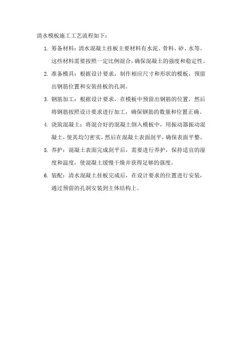 清水模板施工工艺流程