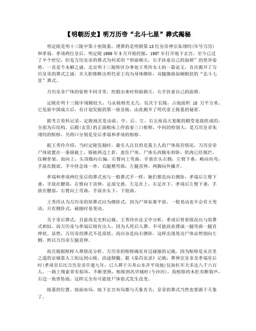 【明朝历史】明万历帝“北斗七星”葬式揭秘