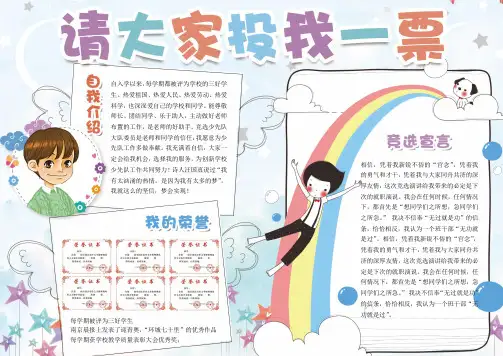 卡通清新大队委竞选小报模板 【图片、文字、动画均可编辑】